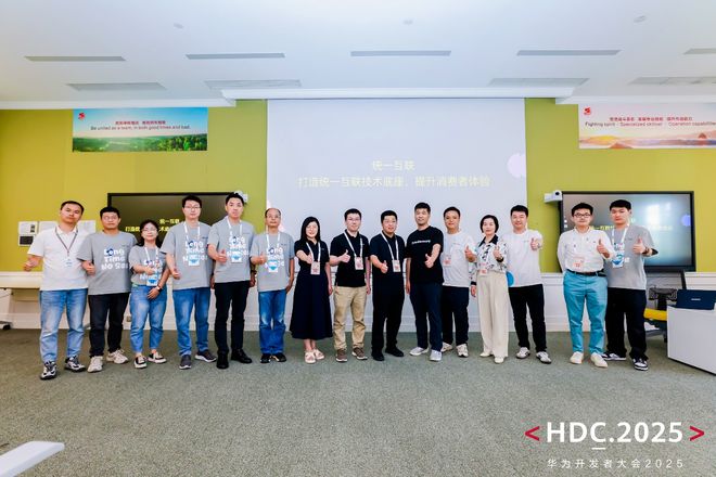 乐鱼leyuHDC2025同一互联分论坛闭幕