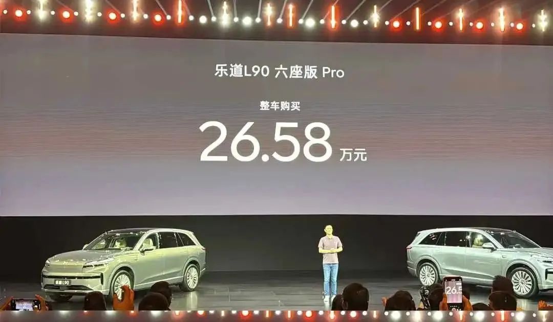 乐鱼电子官网乐道L90上市1798万元起贬价141万元！用户深夜列队锁单贩卖体系